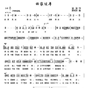 回家过年_通俗唱法乐谱_词曲:温游 韩晓辉
