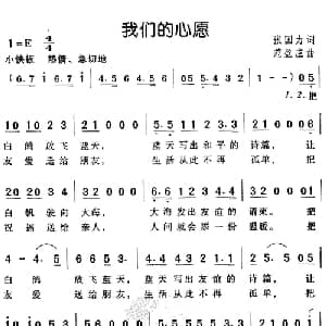 我们的心愿_儿歌乐谱_词曲:张国力 范盈庄