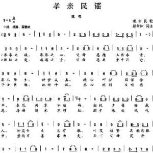 孝亲民谣_民歌简谱_词曲:顾学坤 顾学坤