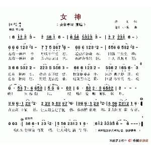 女神_歌谱投稿_词曲:老K 老K 小呆