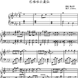 巴啦啦小魔仙 钢琴谱 黎允文