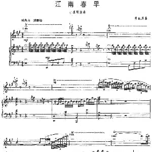 小提琴谱 | 江南春早 朱南溪作曲版 小提琴 钢琴伴奏 朱南溪