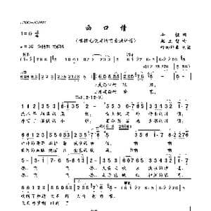西口情_歌曲简谱_词曲:冷恒 赵立智
