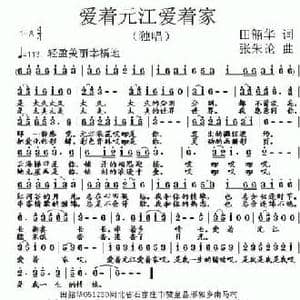 着元江爱着家_民歌简谱_词曲:田韶华 张朱论