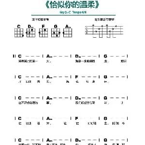 恰似你的温柔 吉他谱