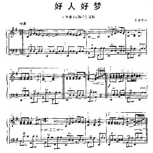 手风琴谱 | 好人好梦 宋书华
