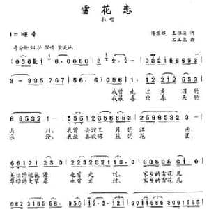 雪花恋_民歌简谱_词曲:潘景超 王雅清 石玉泉