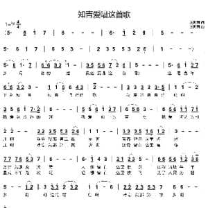 知青爱唱这首歌_歌曲简谱_词曲:王殿国 王殿国