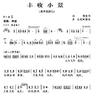 丰收小景_儿歌乐谱_词曲:刘萍 原词 李音 改词作曲