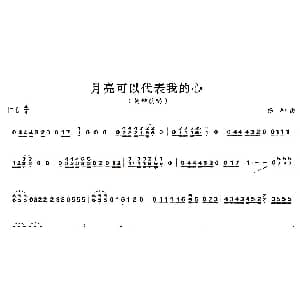古筝谱 | 月亮可以代表我的心 杨坤