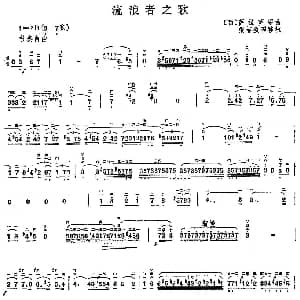二胡谱 | 流浪者之歌 张韶整理移植