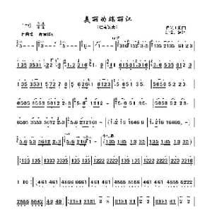 美丽的瑞丽江_歌曲简谱_词曲: 曹文工