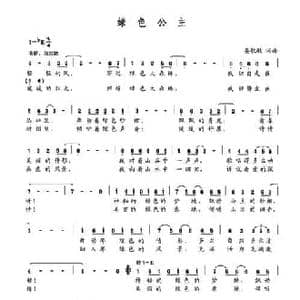 绿色公主_民歌简谱_词曲:晏敏敏 晏敏敏