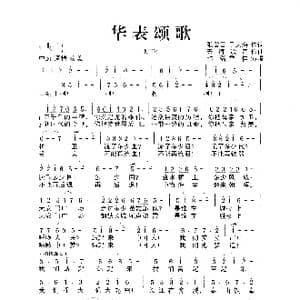 华表颂歌_歌谱投稿_词曲:于天海 天海歌音作