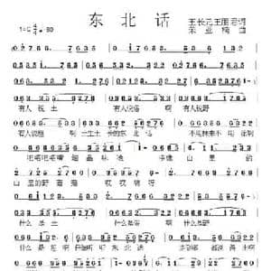 东北话_民歌简谱_词曲:王长元 王丽君 荣亚楠