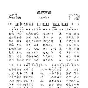 说唱雷锋_歌曲简谱_词曲:安波 劫夫 劫夫