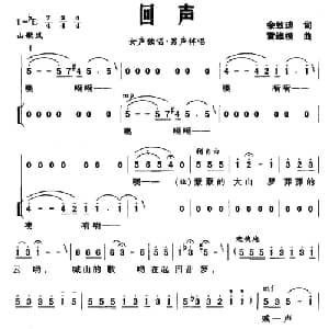 回声_合唱歌谱_词曲:佘致迪 雷维模