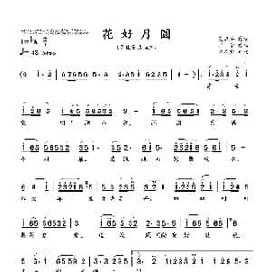 花好月圆_歌曲简谱_词曲:范烟桥 严华
