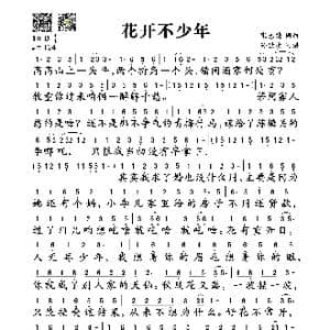 花开不少年_歌谱投稿_词曲:张艺德 张艺德