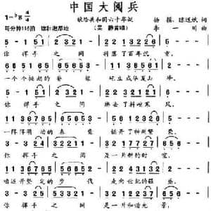 中国大阅兵_民歌简谱_词曲:杨模 陈道斌 李一川