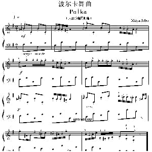 考级初级曲目 波尔卡舞曲 钢琴谱