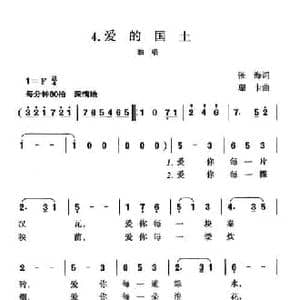 爱的国土_民歌简谱_词曲:张海 珊卡