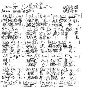 山里的老人_歌谱投稿_词曲:何其立 何启安