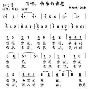 飞吧,快乐的雪花_合唱歌谱_词曲:刘松林 刘松林