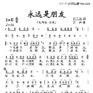永远是朋友_歌曲简谱_词曲:任卫新 刘青