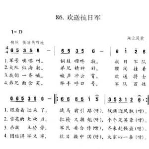 欢送抗日军_民歌简谱