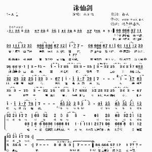 诛仙剑_歌谱投稿