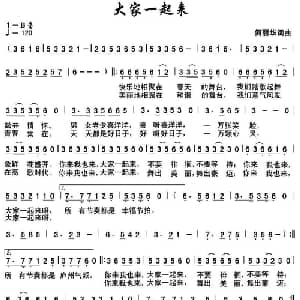 大家一起来_通俗唱法乐谱_词曲:何丽华 何丽华