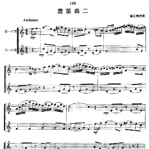 魔笛曲二 合奏 莫扎特