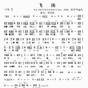 飞扬_歌谱投稿