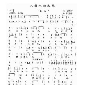 八荣八耻之歌 _歌曲简谱_词曲:胡锦涛 周开屏