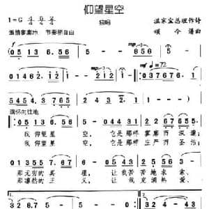 仰望星空_民歌简谱_词曲:温家宝 颂今