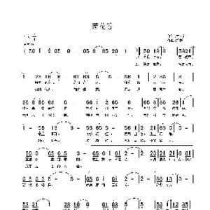 菊花香_歌曲简谱_词曲:李大江 绿杨