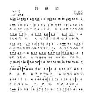 背媳妇_歌曲简谱_词曲:春波 高福友