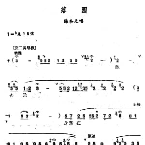 汉剧 落园 陈杏元唱段