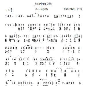 大山中的女孩_歌谱投稿