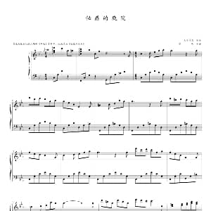 秘感的庭院 钢琴谱 寒风制谱