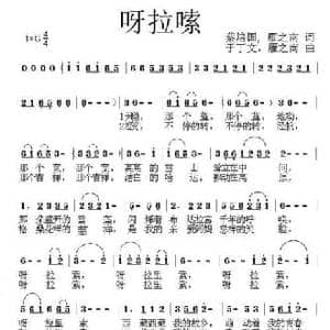 呀拉嗦_民歌简谱