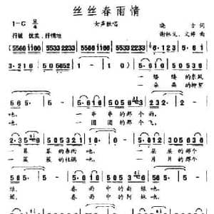 丝丝春雨情_民歌简谱_词曲:小谷 文婷