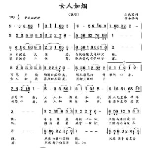 女人如烟_通俗唱法乐谱_词曲:幸天游 李士兴