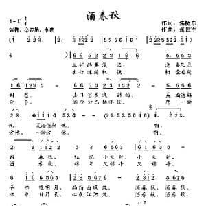酒春秋_歌曲简谱_词曲:焦随东 张世军