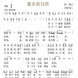 家乡的月亮_民歌简谱_词曲:阿华 祝修明