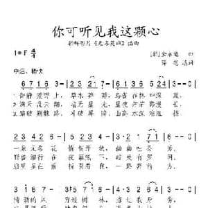 你可知道我这颗心_歌谱投稿_词曲: 金永道