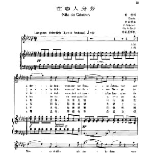 在恋人身旁_外国歌谱_词曲:歌德 舒伯特
