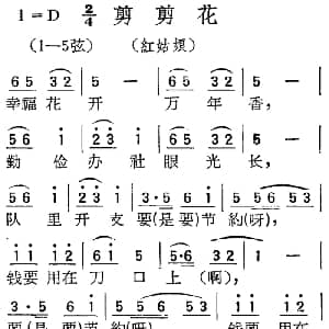 扬剧曲调 剪剪花 红姑娘