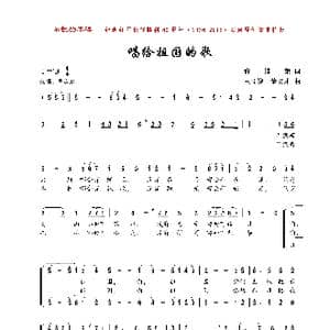 唱给祖国的歌_歌曲简谱_词曲:许继荣 王顺娣 董文才